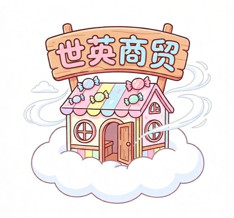 世英