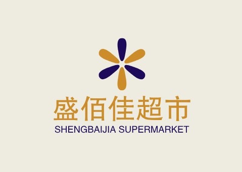 盛佰佳超市