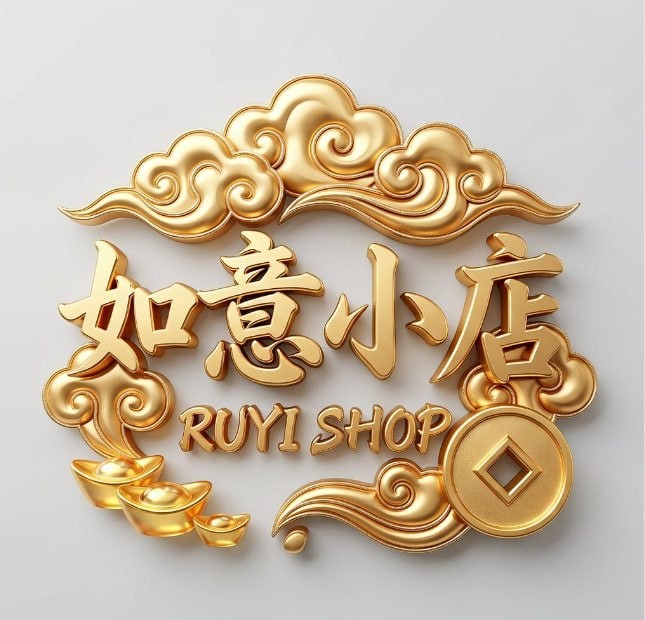 如意小店