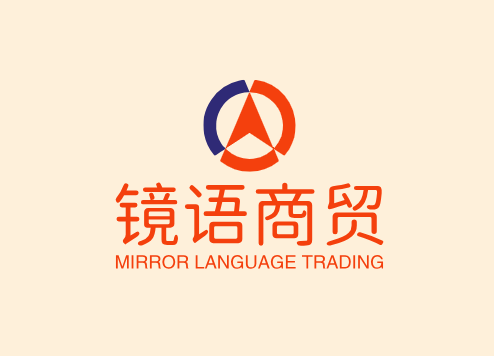 镜语商贸
