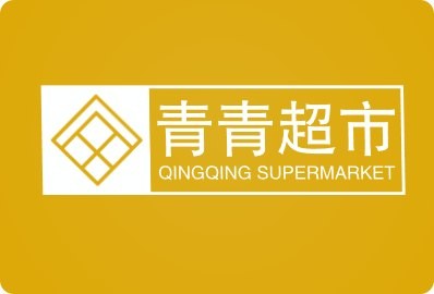 青青超市