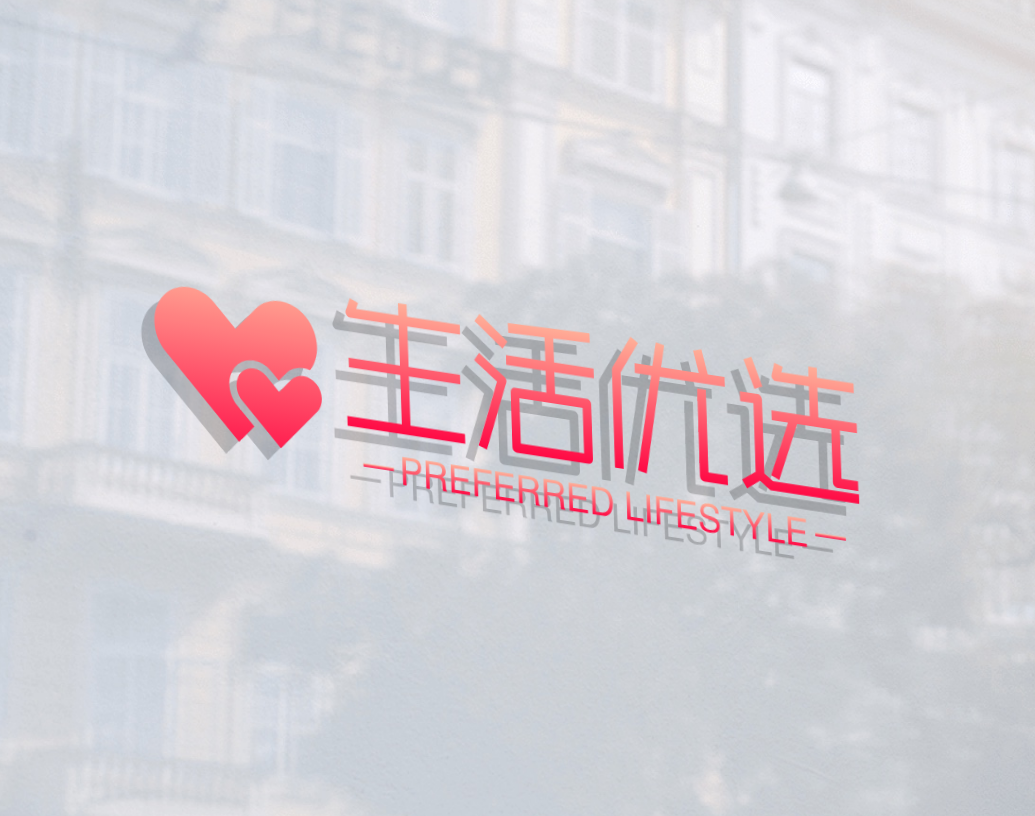 生活优选