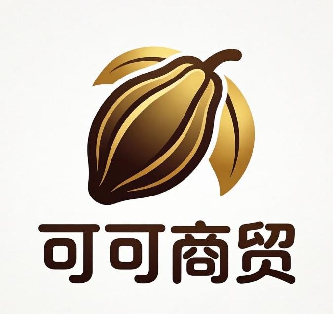 可可商贸